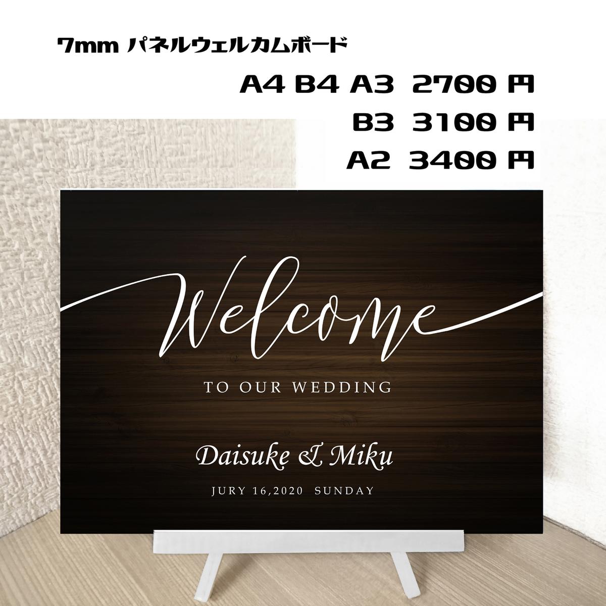 Amazon.co.jp: ウェルカムボード ポスター紙orパネル印刷 wb05 結婚式 ウェディングA4ポスター: ホーム＆キッチン