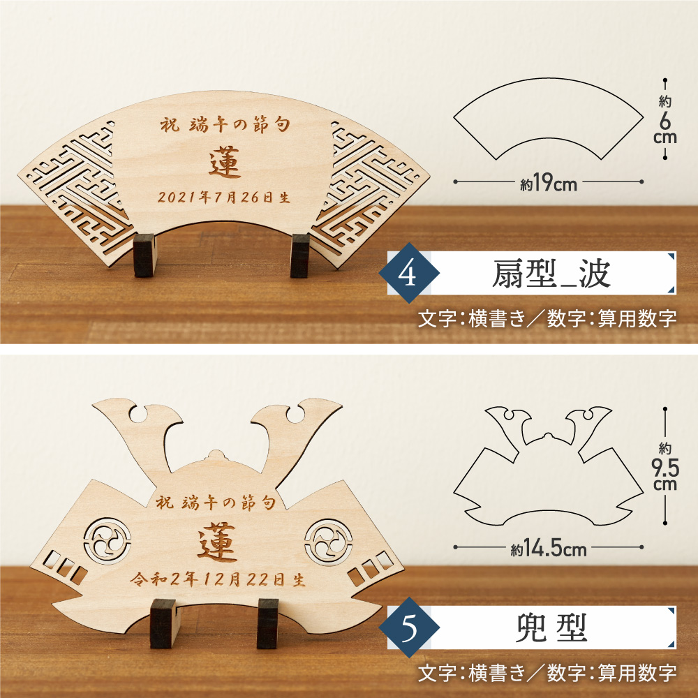 端午の節句 名前札 木 木製 兜飾り 五月人形 名前 こどもの日 初節句 節句 飾り ひのき 木札 命名書 日本語 国産 おしゃれ シンプルnp0007花かぐれ - 特別な日をもっと特別に