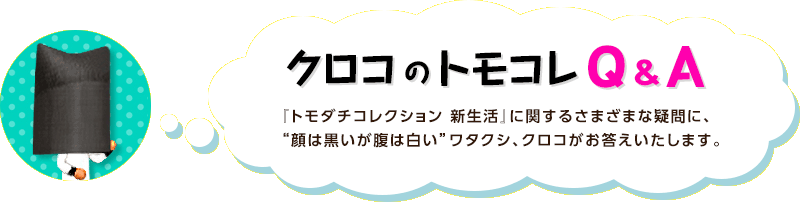 3DS「トモダチコレクション 新生活」育てた子供が旅に出る！ すれちがい要素などを紹介 - GAME Watch
