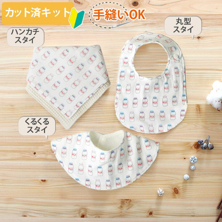 ベビー用品を手作り！妊娠中に挑戦したい「手縫いキット」ベビリナ