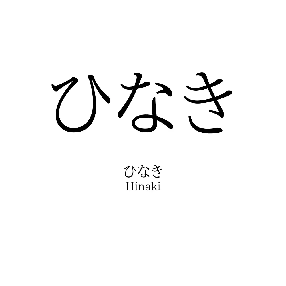 たまひよ 赤ちゃんの名前ランキング 2021 男の子「蓮」4年連続、女の子「陽葵」「紬」同数で1位！「紬」は初の1位、コロナ禍でつながりや絆を重視ジェンダーフリーな名前として人気は1位「あおい」2位「ひなた」たまひよ