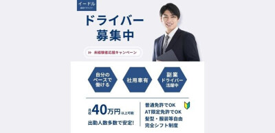 日払い・週払いOK｜埼玉のデリヘルドライバー・風俗送迎求人【メンズバニラ】で高収入バイト