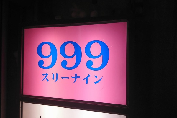 川崎ピンサロ「おもちゃ箱」の体験談・口コミ①（読者さん投稿） │ すすきの浮かれモード