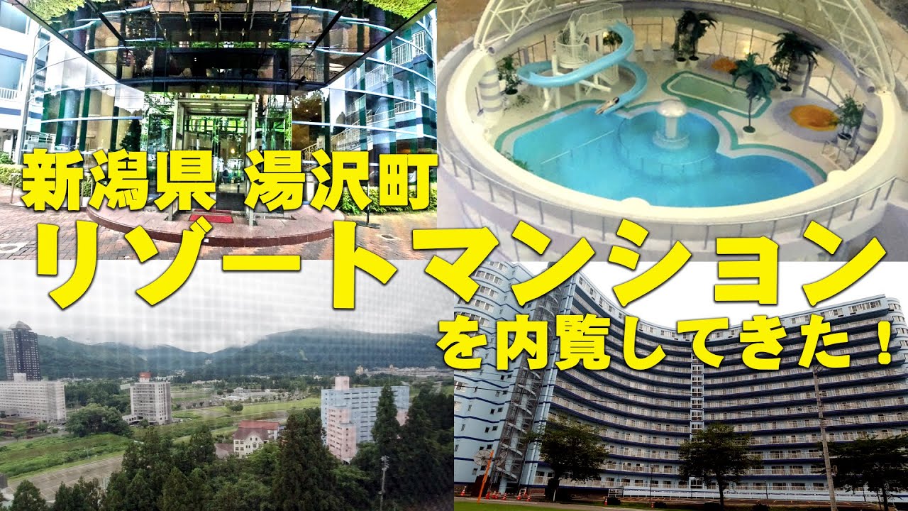 ウソでしょ！ 湯沢に10万円の”リゾマン”続出！