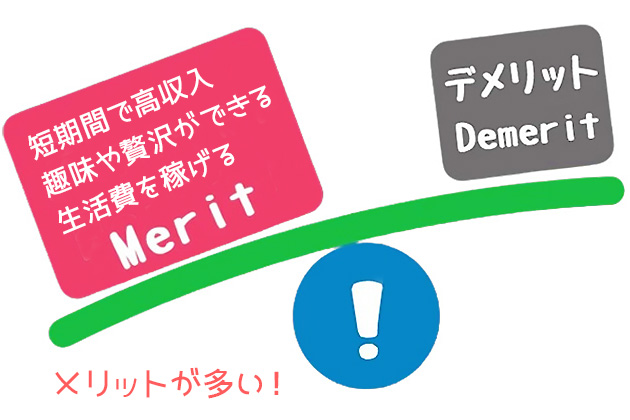 風俗店で正社員として働くメリット＆デメリット｜男ワーク 関東版