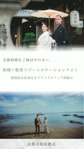 京都和婚