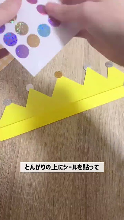 新聞紙の『かんむり』包装紙・ワックスペーパー・不織布・王様・誕生日・なりきり遊び・製作・冠❤︎How to make paper crown❤︎ 478