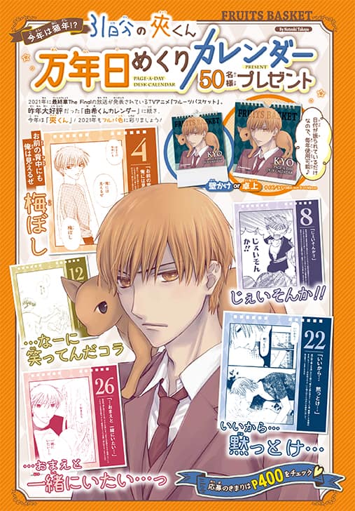 フルーツバスケット草摩夾の幼少期と本当の姿に関するクイズTikTok