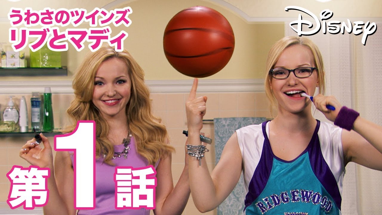 ダヴ・キャメロン主演「うわさのツインズ リブとマディ」、最終話の撮影が終了！ キャスト、スタッフが感傷的なメッセージを公開海外ドラマ＆セレブニュース TVグルーヴ モバイル版