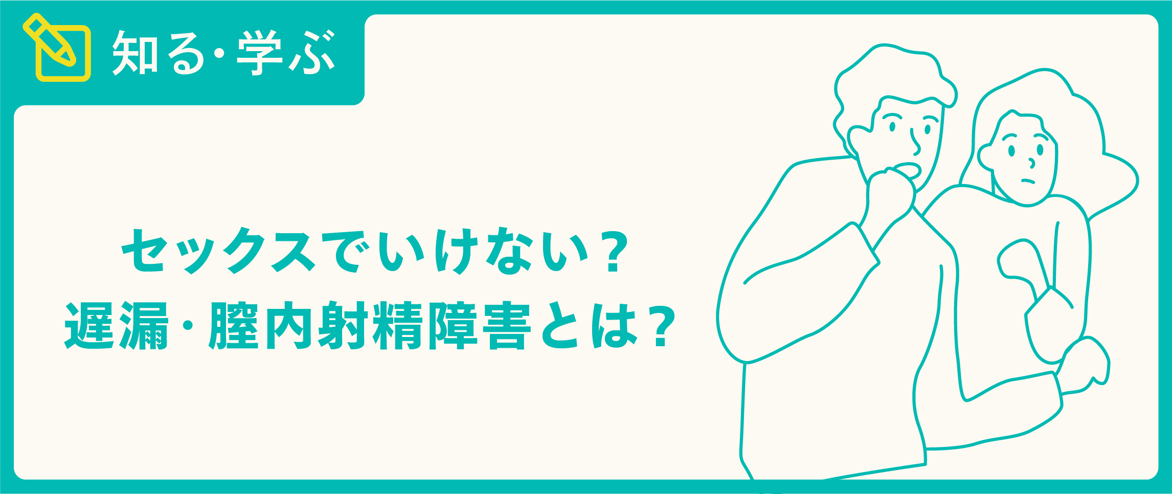 彼氏が中でいけないのは膣内射精障害？遅漏？5つの原因と解消方法を解説 | Ray(レイ)