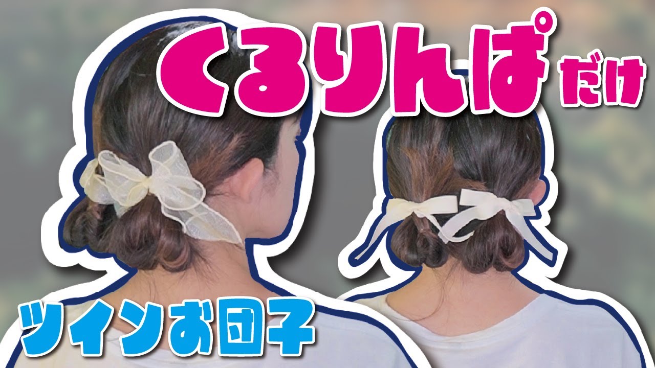 キッズダンスのお団子髪型7種！ハーフアップやエクステアレンジもkosodate LIFE 子育てライフ