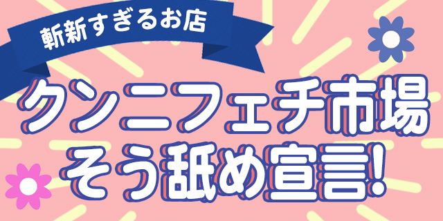 るき：放課後クンニ倶楽部(仙台デリヘル)｜駅ちか！