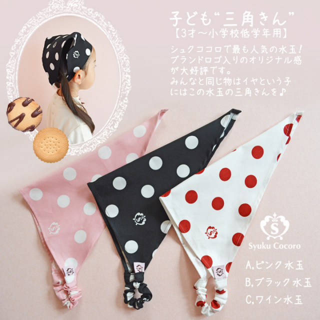 子供 エプロン 三角巾 セット 通販 キッズ おしゃれ 女の子 男の子 子供 110 120 かわいい 子ども こども 小学生
