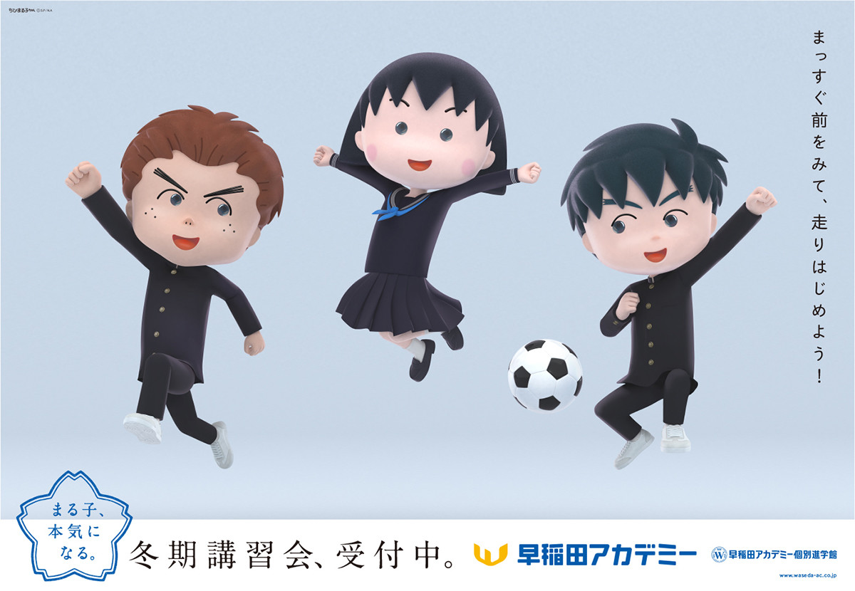 ちびまる子ちゃん 大野君と杉山君