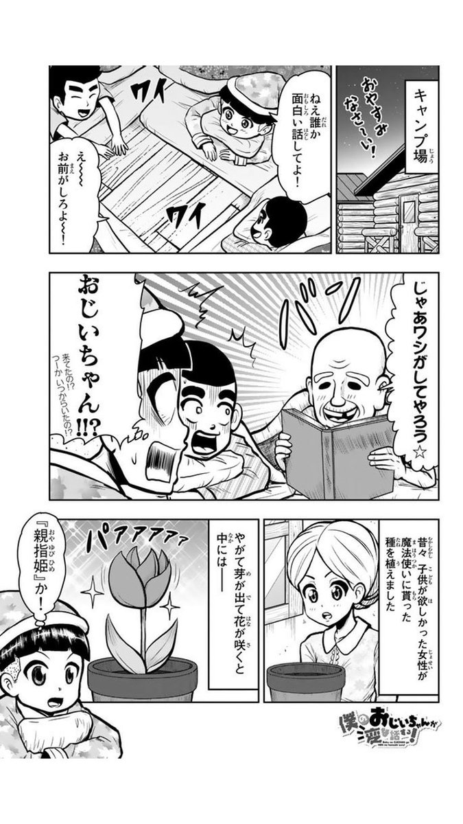 100回記念 定例の特別回！ でも普段とそんなに変わらない！ 四コマサボタージュR第100回「おじいちゃんの宝物」＋おまけ2コマ漫画二本ロケットニュース24