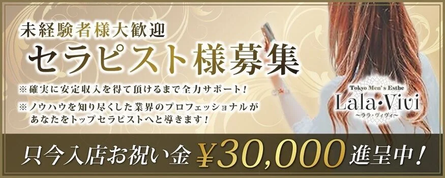 新宿で30代､40代が活躍できるメンズエステ求人｜リラクジョブ