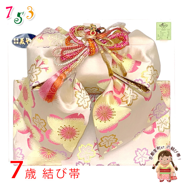 楽天市場 ＼限定クーポン800円OFFランキング1位受賞七五三 帯 7歳 袷用 日本製なごみや子供用 袋帯 古典柄七歳_全10種753 手結び帯 平帯 礼装 子供 女の子 女児 : 着物なごみや