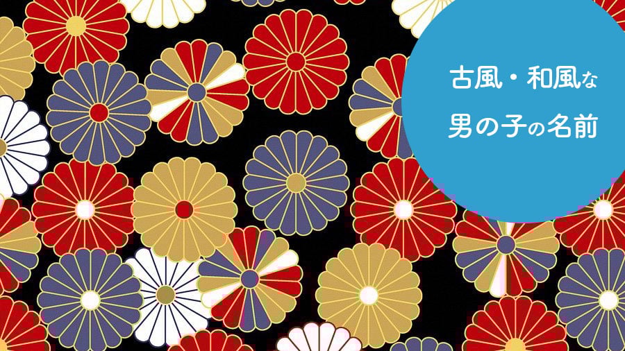 夏生まれの男の子のかっこいい名前121選 6月、7月、8月生まれの古風な名前からおしゃれな名前を特集！はいチーズ！クリップ