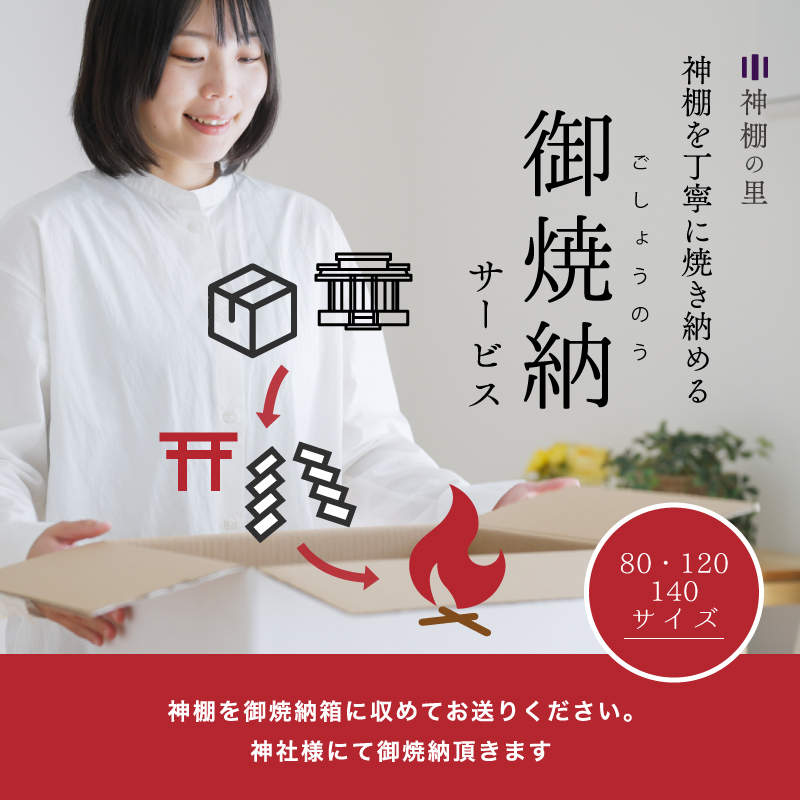公式 神棚封じ とは？タイミングやマナー、注意点を解説 こころ斎苑葬儀・家族葬ならお任せ
