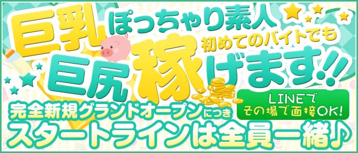 ぽちゃカワ専門店 マシュマロ（ポチャカワセンモンテンマシュマロ）［栄 デリヘル］｜風俗求人【バニラ】で高収入バイト