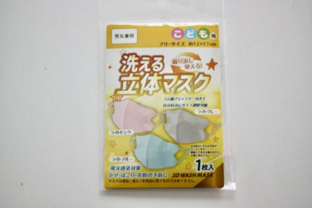 ダイソー 不織布マスク 子供用なら小さめで使いやすい！100均ならコスパ最高☆ - 選びながら生きていく☆