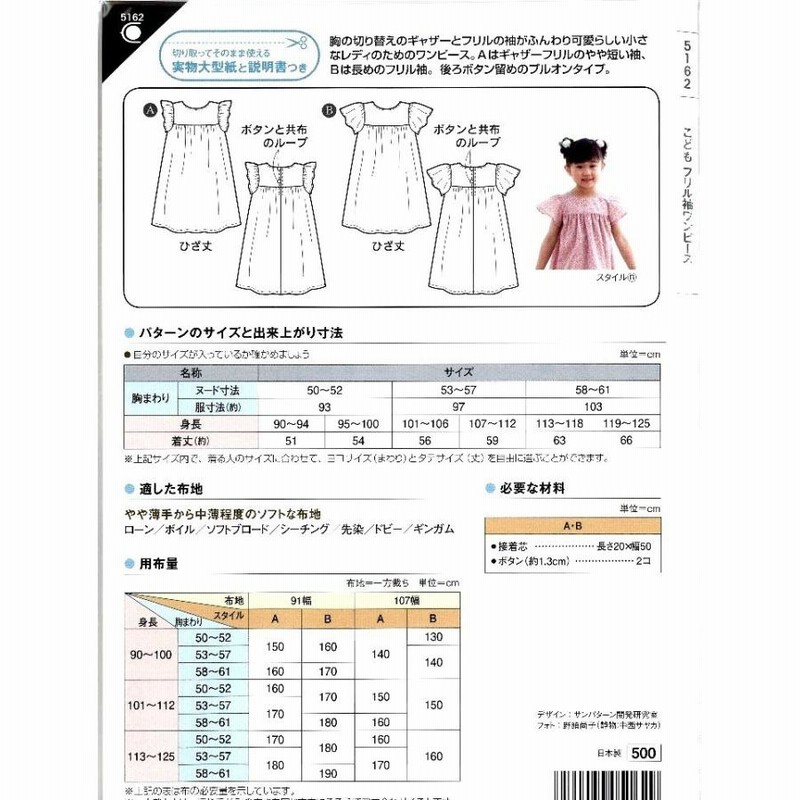 型紙・作り方 子供のフリル袖ワンピース