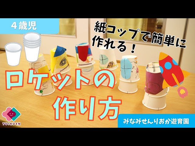 手作りおもちゃ製作簡単でおすすめ！ 作り方＆遊び方を年齢別に紹介保育士を応援する情報サイト 保育と暮らしをすこやかに ほいくらし