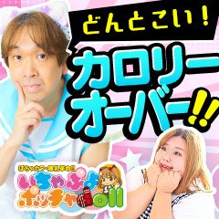 ぽちゃカワ革命！！いちゃぷよ☆ポッチャdoll［中部店］(ポチャカワカクメイ イチャプヨ ポッチャドール チュウブテン)の風俗求人情報｜静岡市