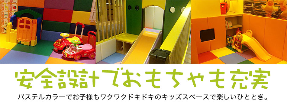 目が届く安心感。リビング×キッズスペース・キッズルームのつくり方SUVACO スバコ