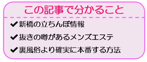 2024年本番情報】新橋で実際に遊んできた風俗10選！本当に本番出来るのか体当たり調査！ | otona-asobiba[オトナのアソビ場]