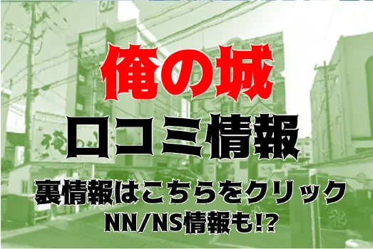 雄琴NS】NNソープランドおすすめ人気ランキング4選【風俗のプロ監修】