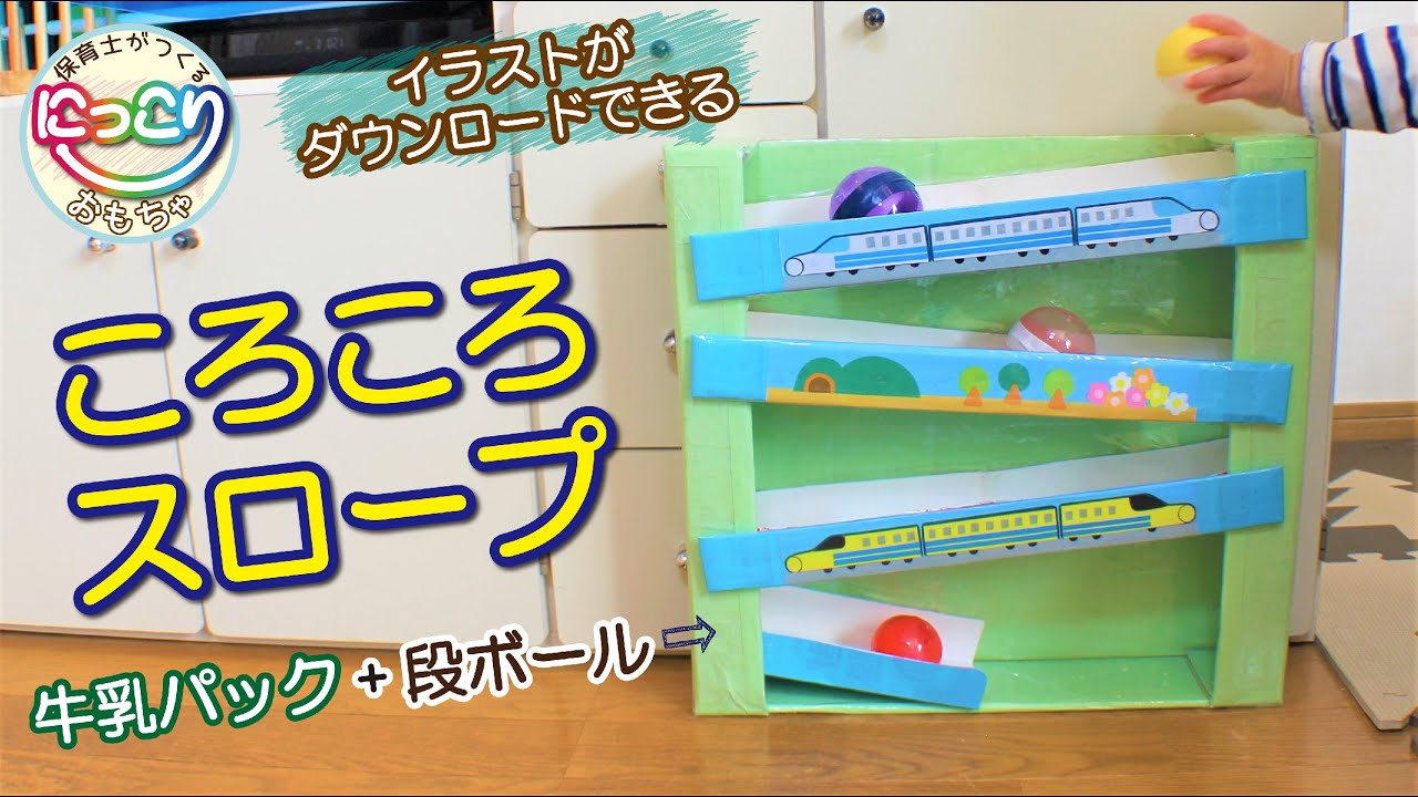 手作りおもちゃ段ボールでひっぱり遊び 中野区の保育士さんが幼児が喜ぶ手作りおもちゃを伝授します