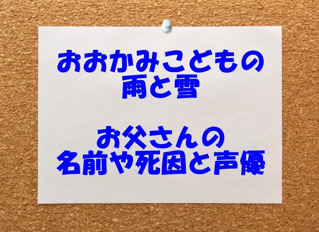 おおかみこどもの雨と雪 どこで見れるかを徹底調査！配信サービス紹介