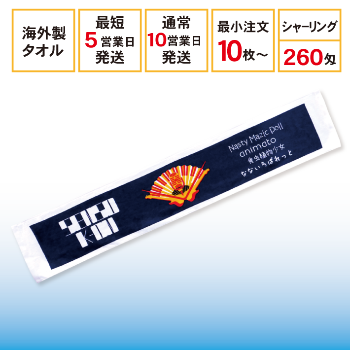 体育祭 シーンから選ぶ オリジナルタオル製作実績オリジナルタオル作成ならタオルショップジェイピ