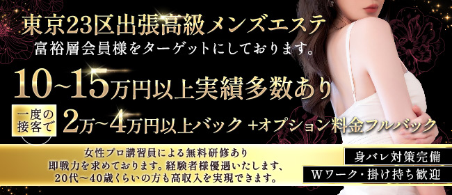 品川｜メンズエステ体入・求人情報【メンエスバニラ】で高収入バイト