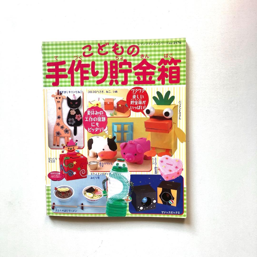 ペットボトルで作る ペンギン貯金箱ハンドメイドの作り方・アイデア暮らしニスタ