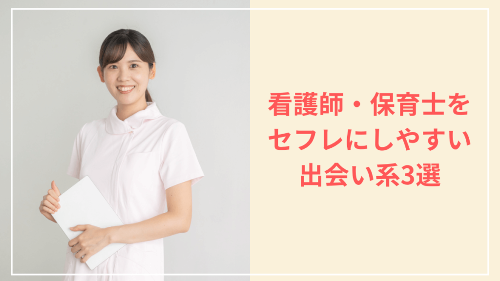 セフレに薦められてAVに来たヤリマン保母さん。 初体験ハタチ、からの経験人数200人超え。 埼玉