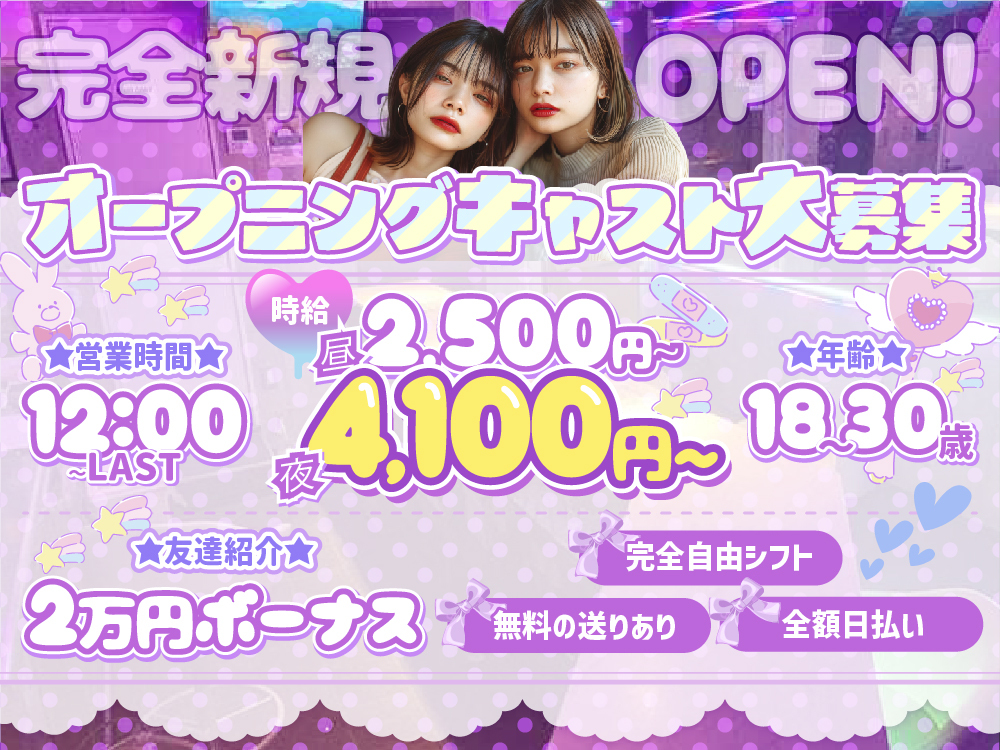 シフトが週1どころか月1でもOKなクラシコは、20代の学生さんや30代のOLさんにとっても働きやすさ抜群なんです！ - Girls