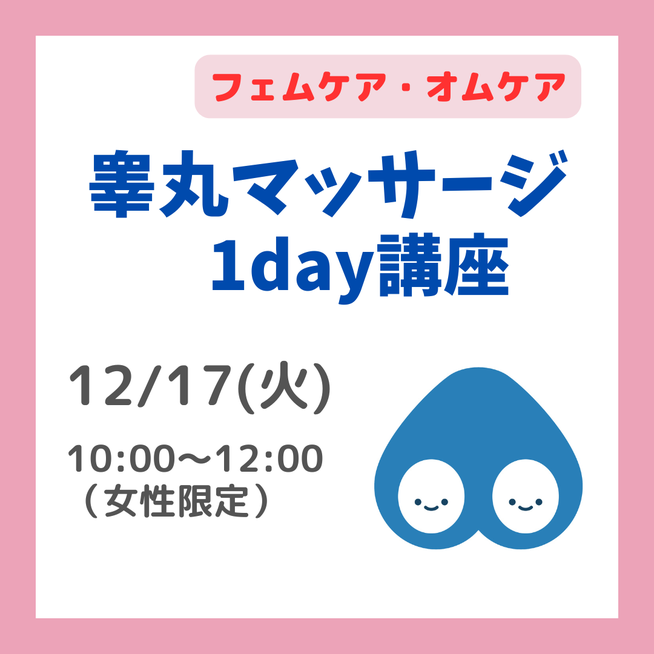 前立腺マッサージ｜第一のチャクラ東京店 | 前立腺マッサージ［第一のチャクラ東京店］は男性による男性のための「男性の下半身」に特化し、前立腺整体( 睾丸マッサージ・ジャップカサイ、鼠径部リンパマッサージ等)で「第一チャクラ」を活性化させる国内初の男性専門