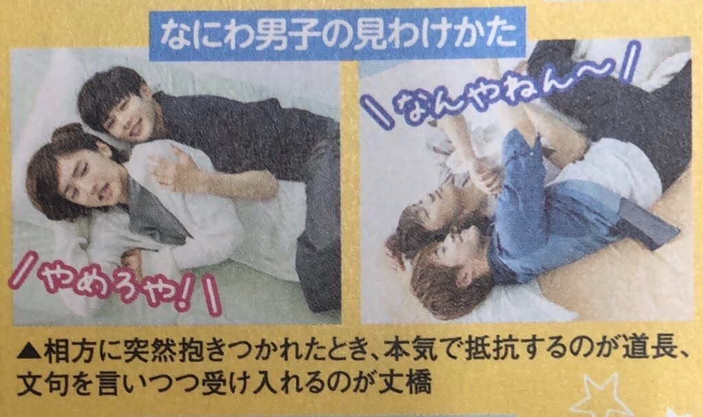 なにわ男子のハグ特集 - 本気の姿に驚愕！TikTok