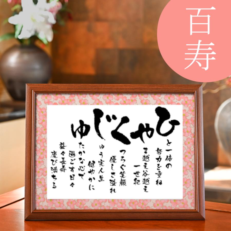 卒寿・白寿・百寿・紀寿祝い金沢金箔の箔一 HAKUICHI STYLE