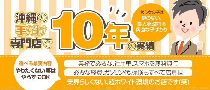 おすすめ】県庁前(沖縄)のデリヘル店をご紹介！｜デリヘルじゃぱん