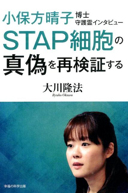 画像2 2小保方氏、涙の反撃会見「STAP細胞はあります」 - モデルプレス