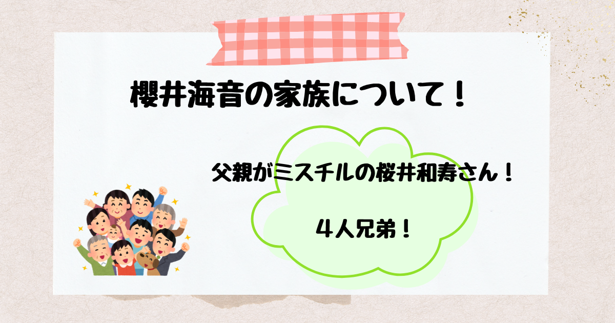 桜井和寿が結婚した元嫁、今の奥さまについて徹底調査！Mr.Children ミスチル 最新情報局