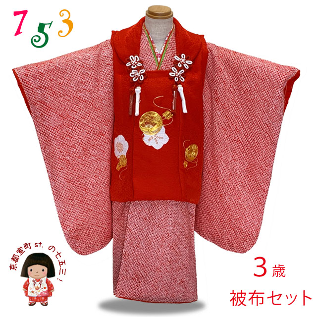 楽天市場 七五三 753 着物 3歳 女の子 被布セット KAGURA カグラ ブランド 菊に桜 赤 エンジ系日本製必要な物は全て揃ったフルセット 2020年新作 式部浪漫姉妹ブランド 販売 購入 : KIDSKIMONOYUUKA