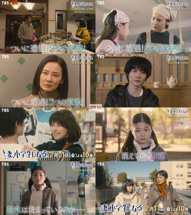 堤真一 妻、小学生になる。 CM - 新金曜ドラマ 妻、小学生になる。 第2話 01 28 番宣 CM 36秒『生ま堤真一 CM bb-navi