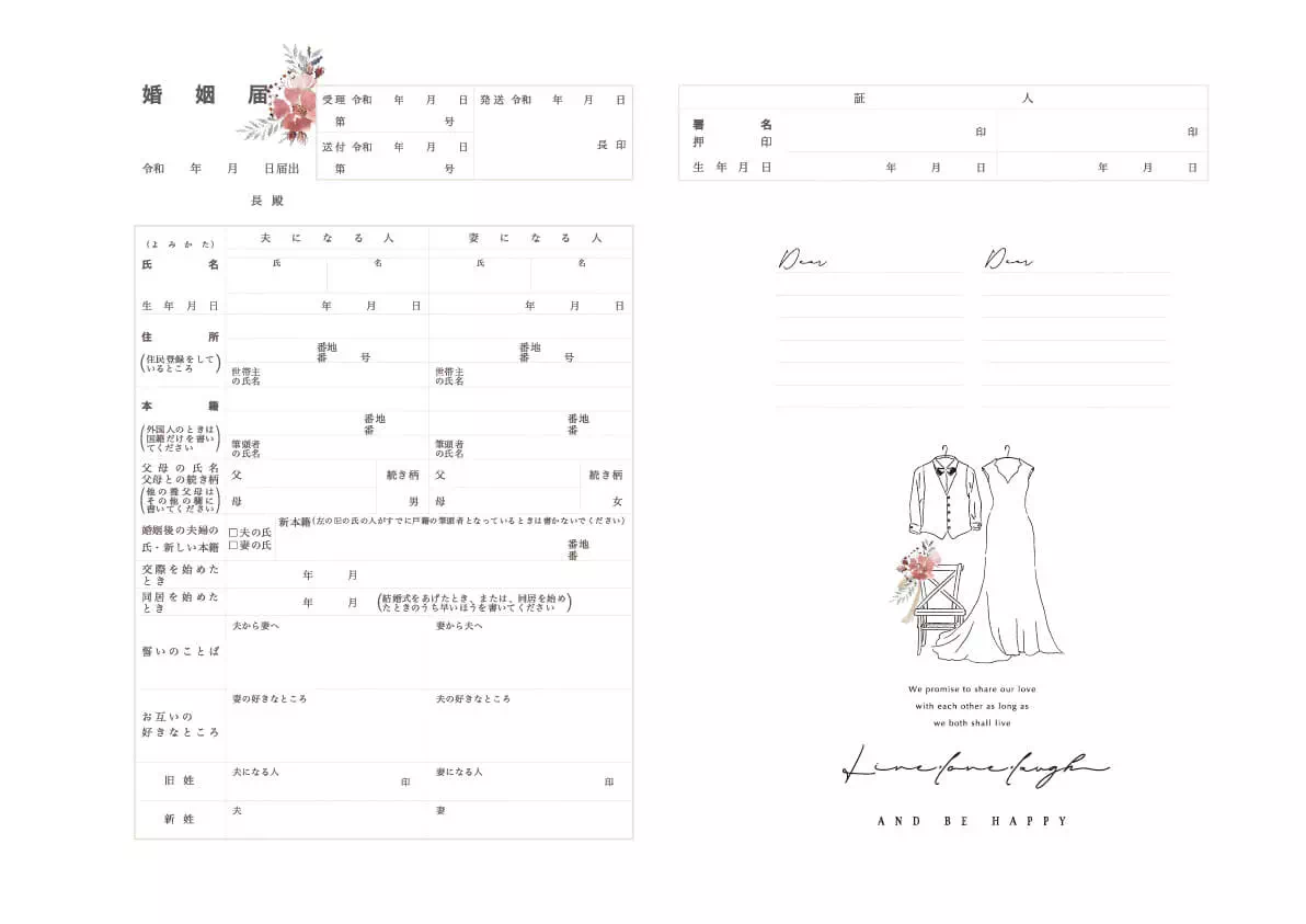 デザイン婚姻届用紙デザイン 一覧- 婚姻届Labo