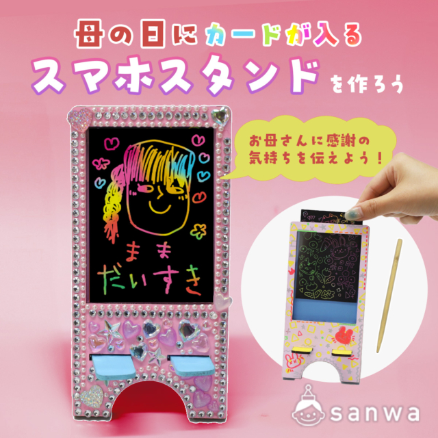 ファミリーデー 母の日＆父の日 をもっと楽しくするプレゼント製作＆遊びのアイデア保育のお仕事レポート