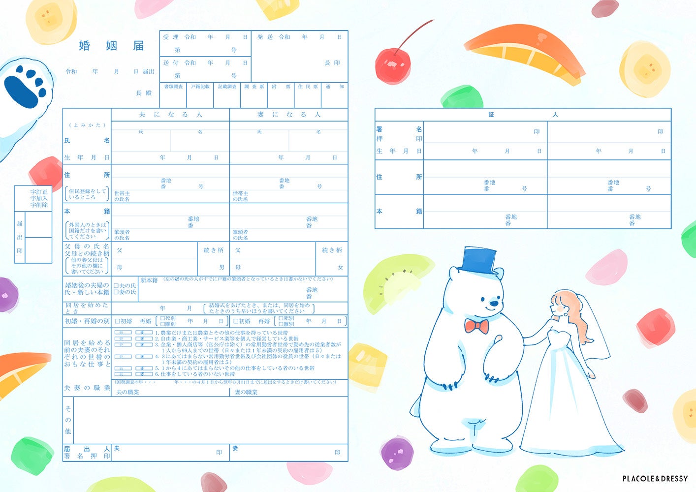 無料ダウンロード < br>ピンク地にシンデレラ城が浮かび上がる婚姻届