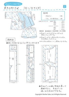ルームウェアにも！簡単シンプルな子供用甚平の作り方 80～140㎝ 子供服の作り方 - 縫いナビ 生地のマルイシ
